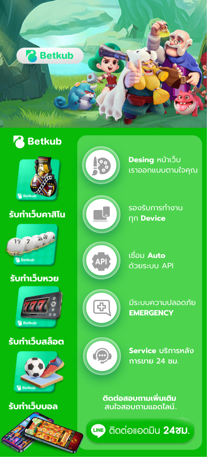 Betkub บทความ