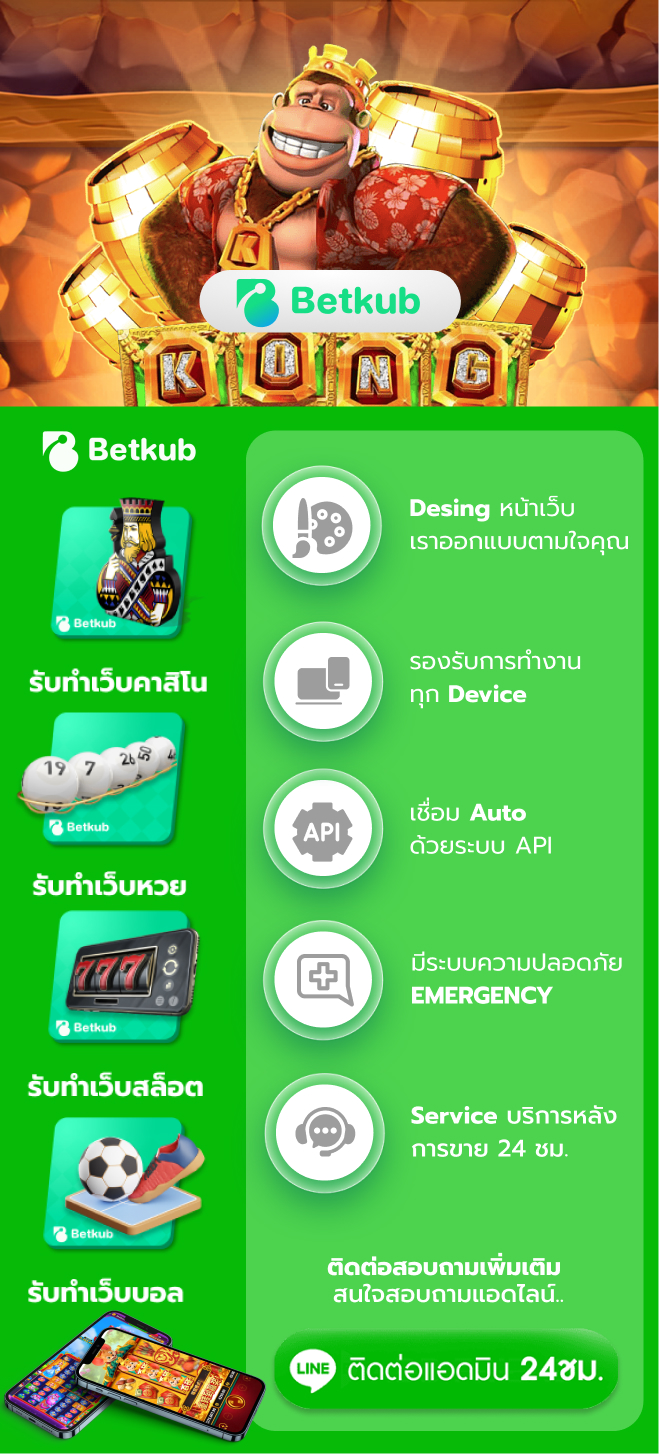 Betkub เราพัฒนาระบบที่มีประสิทธิ