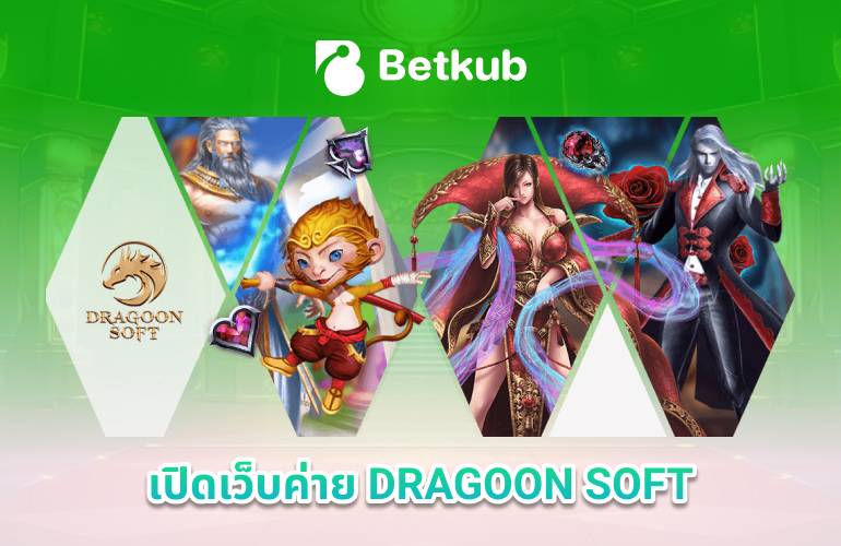 เปิดเว็บค่าย DRAGOON SOFT