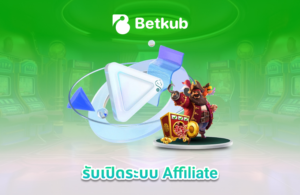 รับเปิดระบบ Affiliate