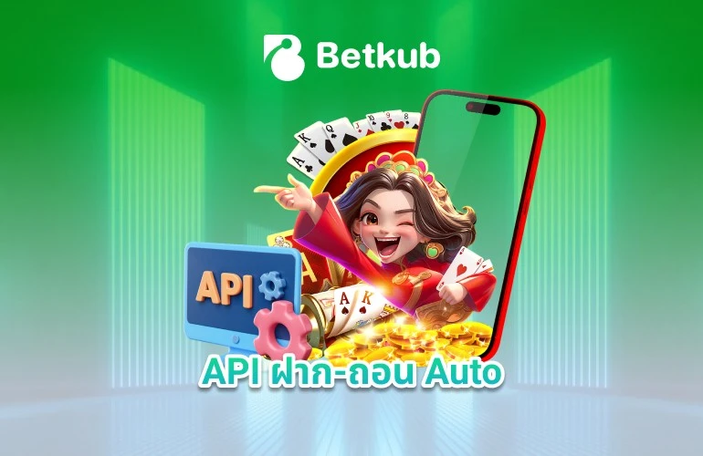 API ฝาก-ถอน Auto