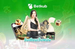 รับเขียนเว็บพนัน