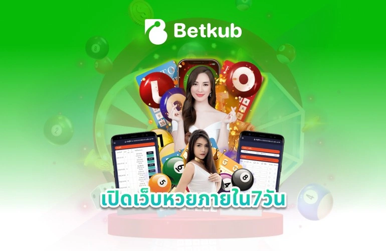 เปิดเว็บหวยภายใน7วัน